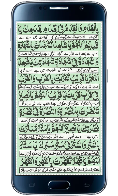 Dua e Noor | Indus Appstore | Screenshot