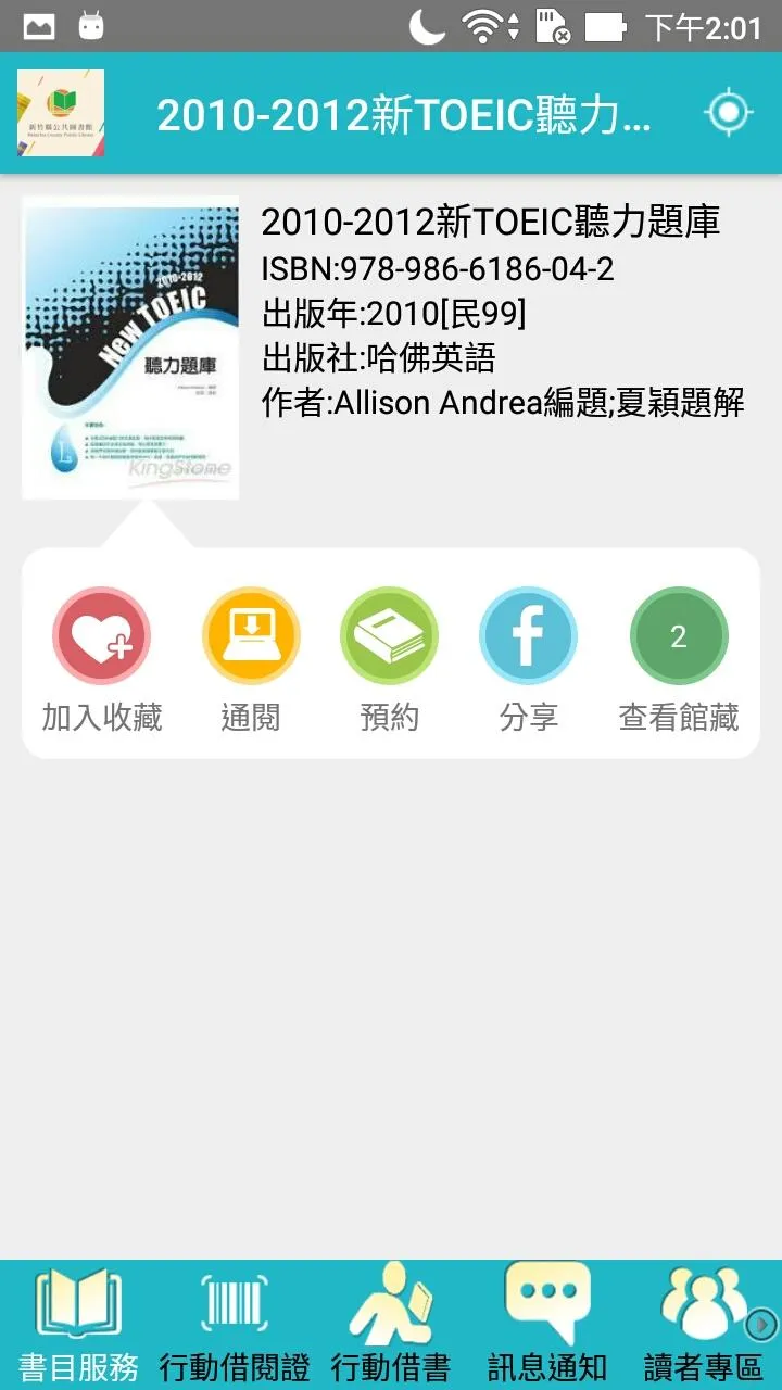 新竹縣公共圖書館 | Indus Appstore | Screenshot