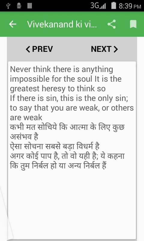 vivekananda ke vichar (quotes) | Indus Appstore | Screenshot