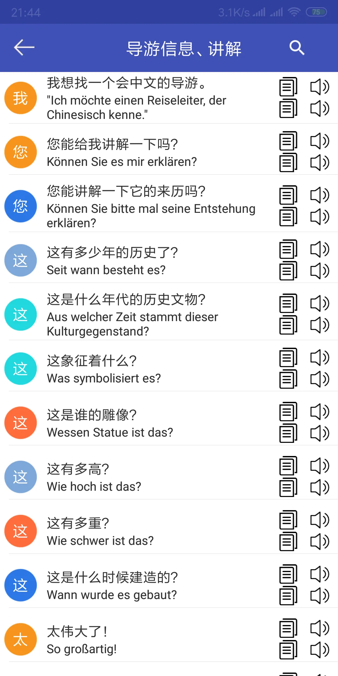 中德翻译 | 德语翻译 | 德语词典 | 中德互译 | 德语 | Indus Appstore | Screenshot