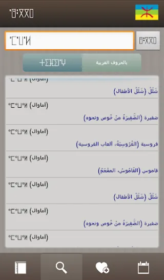 Amawal Qamous (قاموس) | Indus Appstore | Screenshot