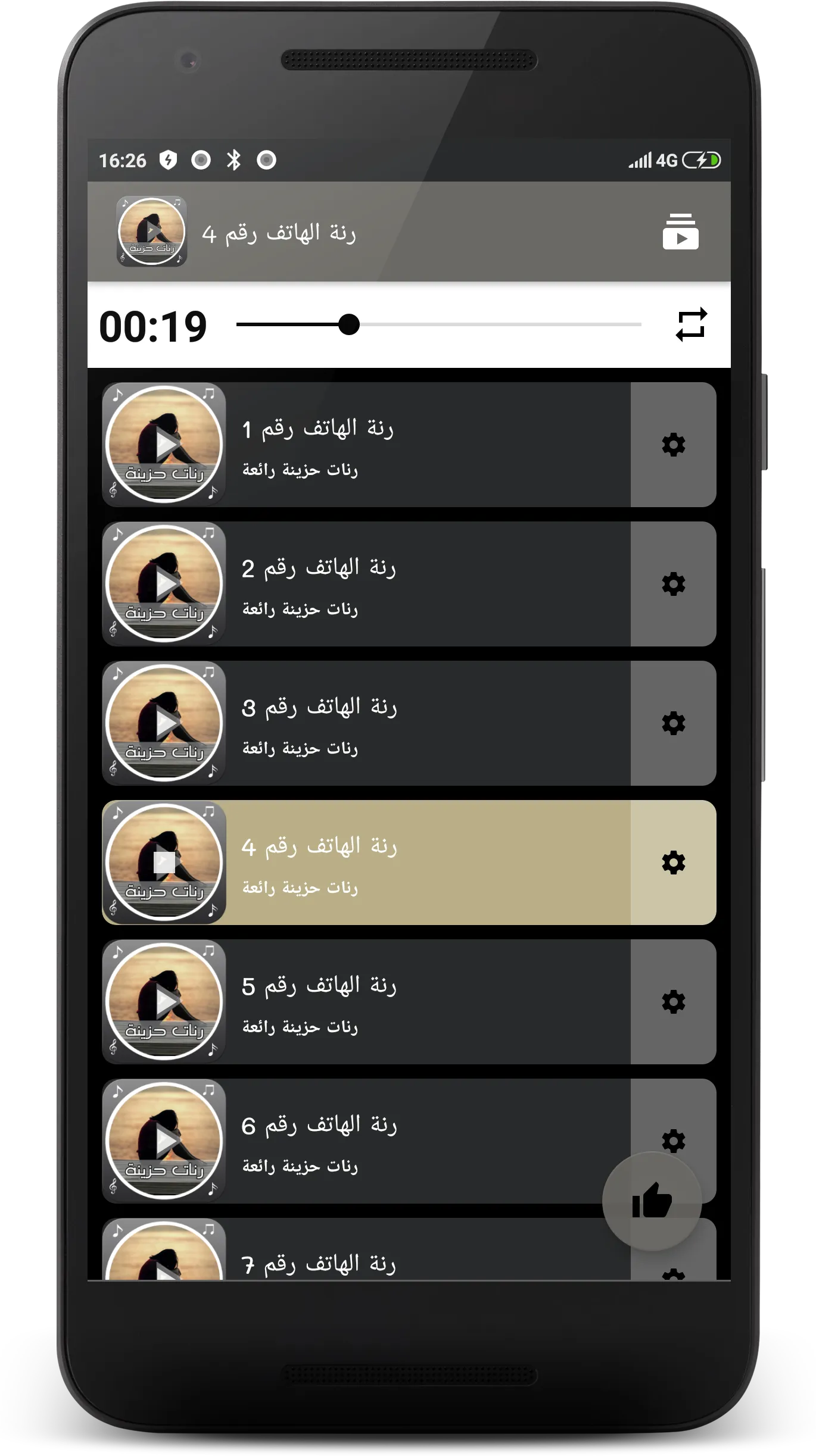 رنات حزينة رائعة | Indus Appstore | Screenshot