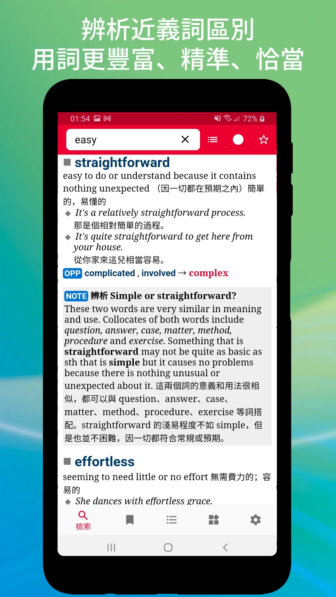 Oxford Eng-Chi Dictionaries | Indus Appstore | Screenshot