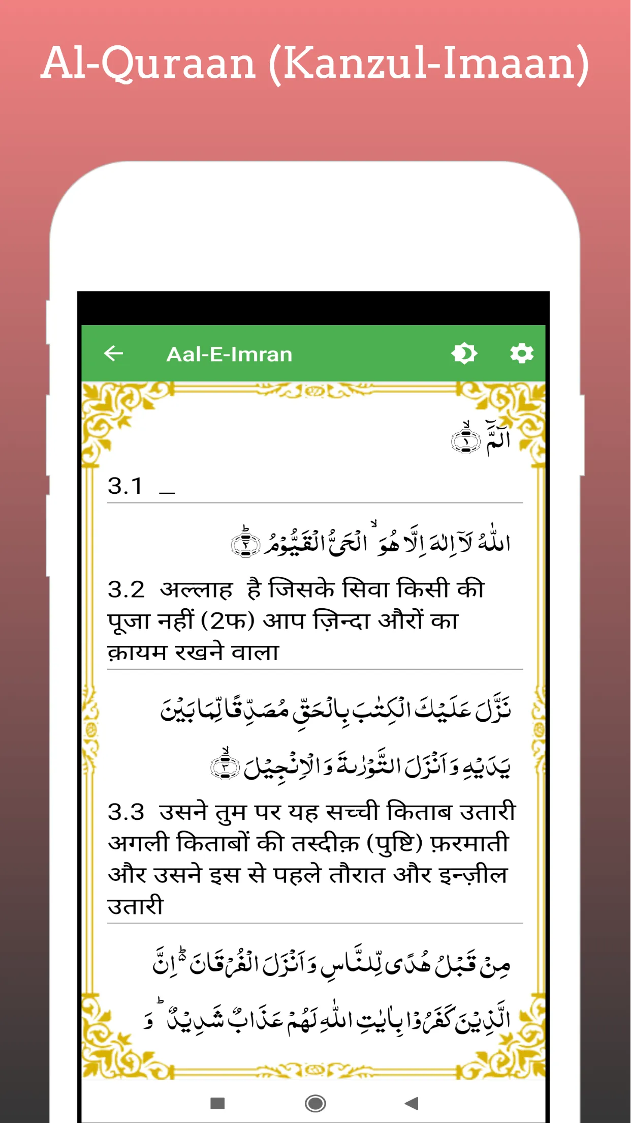 Al-Quraan Kanzul Imaan | Indus Appstore | Screenshot