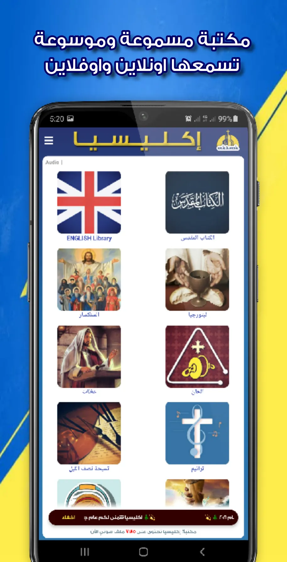 اكليسيا | مكتبة مسيحية شاملة | Indus Appstore | Screenshot