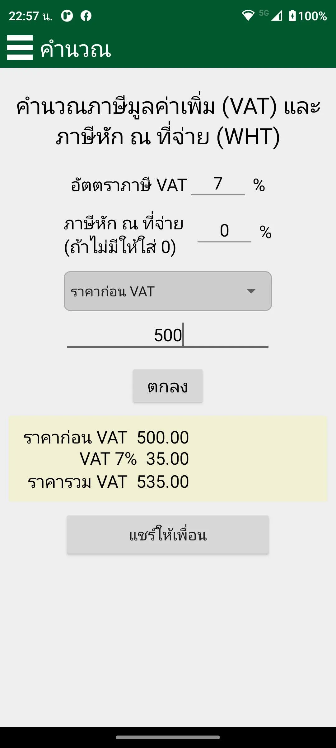 คำนวณ | Indus Appstore | Screenshot