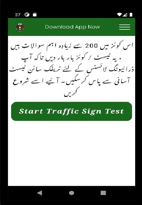 Traffic Sign Test | Indus Appstore | Screenshot