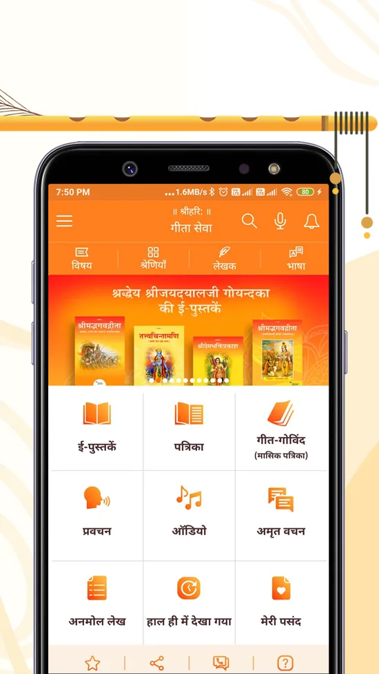 Gita Seva : e-Books and Audio | Indus Appstore | Screenshot