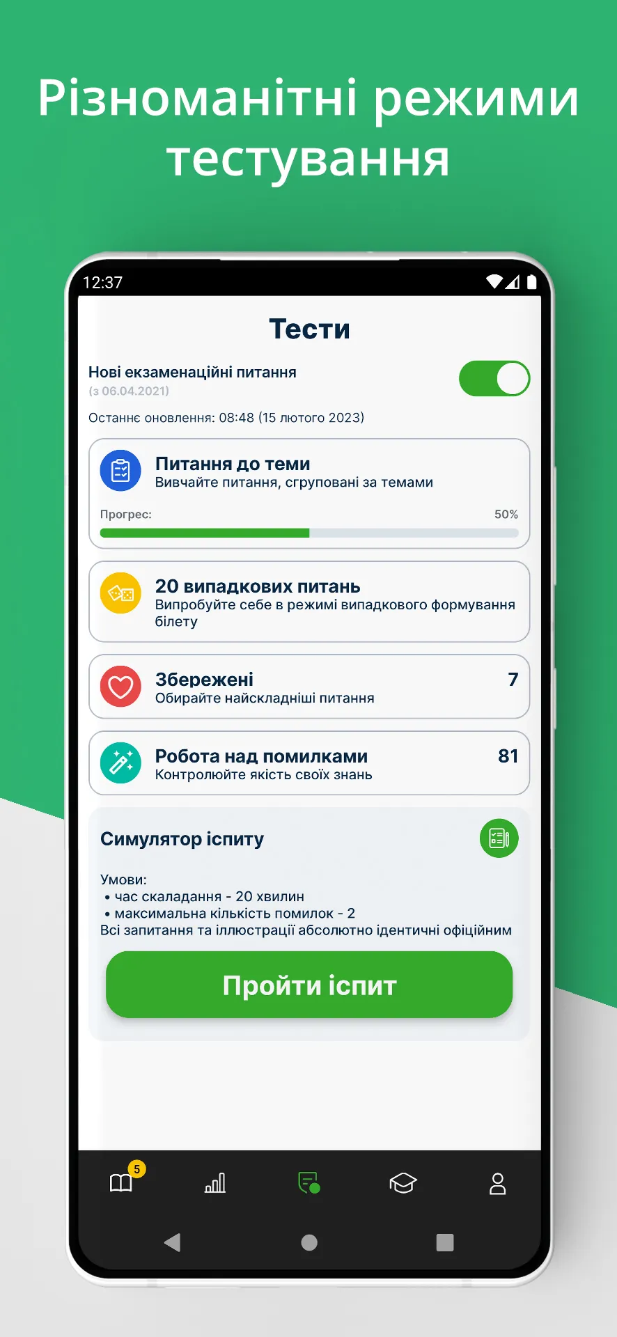 Офiцiйнi Тести ПДР | Indus Appstore | Screenshot