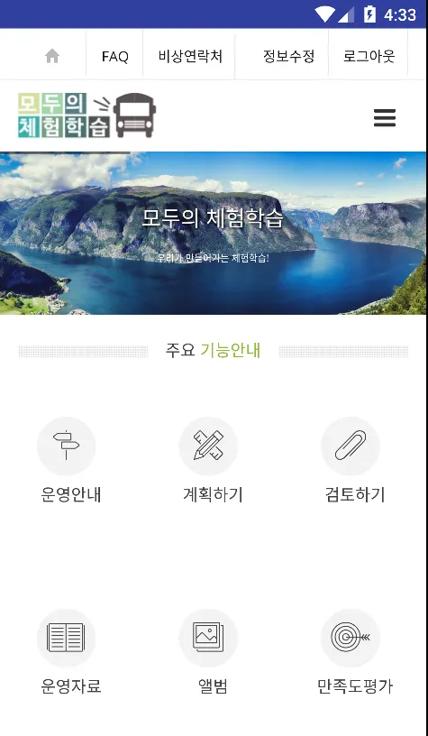 모두의 체험학습 | Indus Appstore | Screenshot