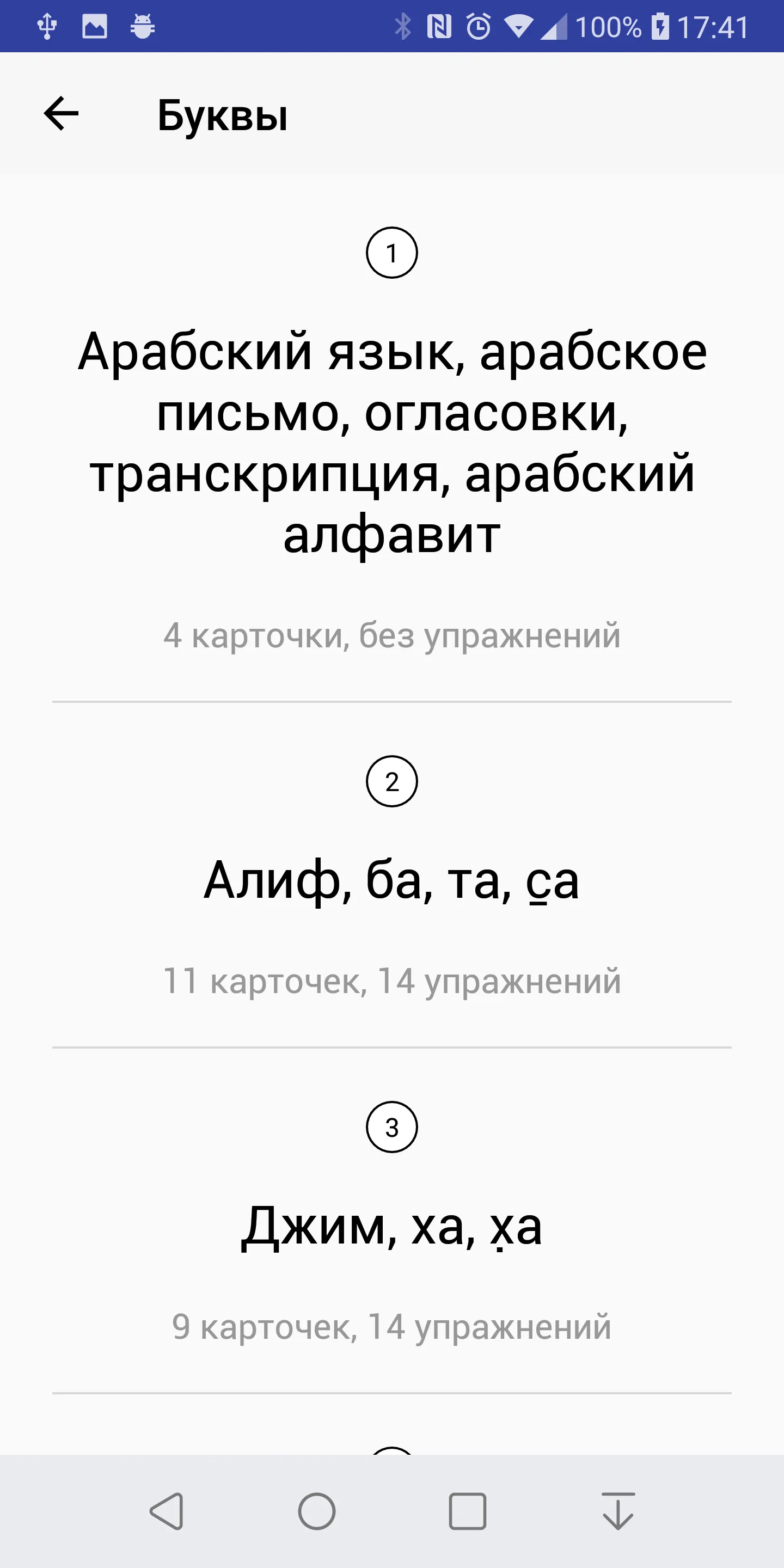 Таджвид | Indus Appstore | Screenshot