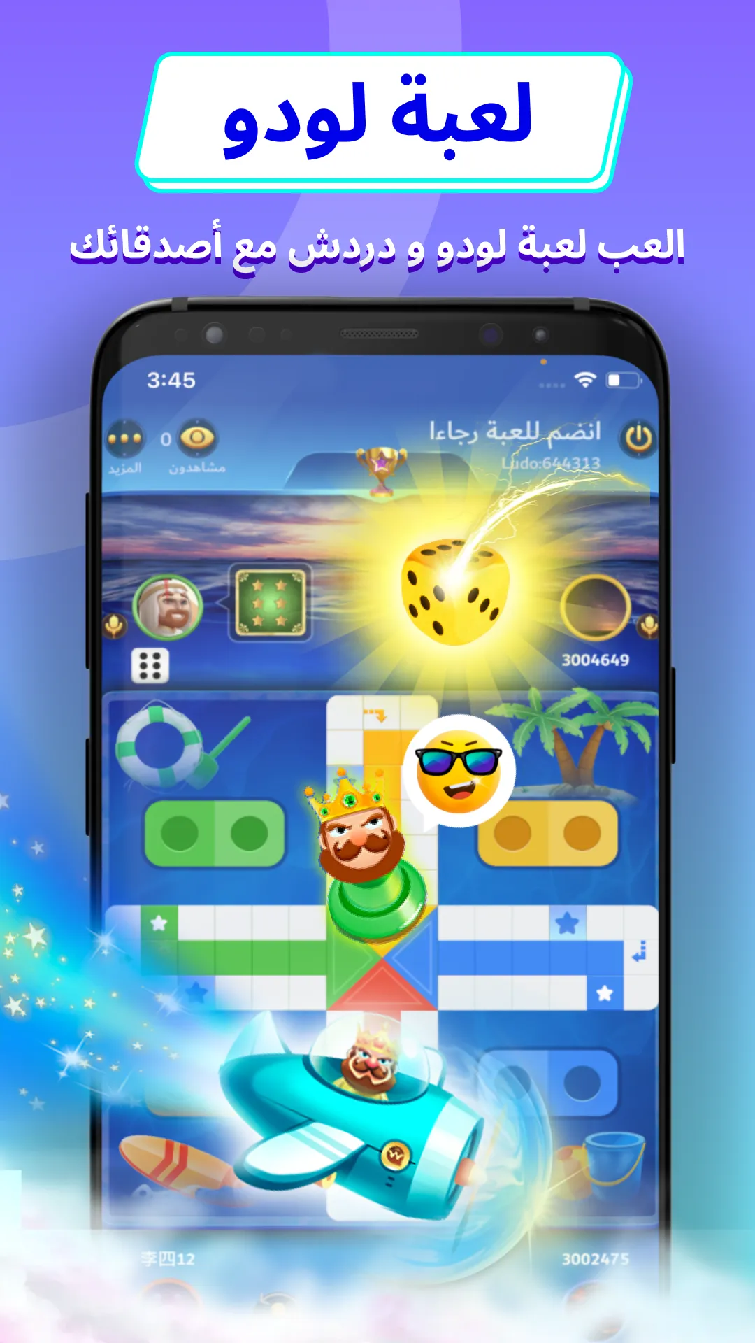 ويسبر - دردشة و ألعاب | Indus Appstore | Screenshot