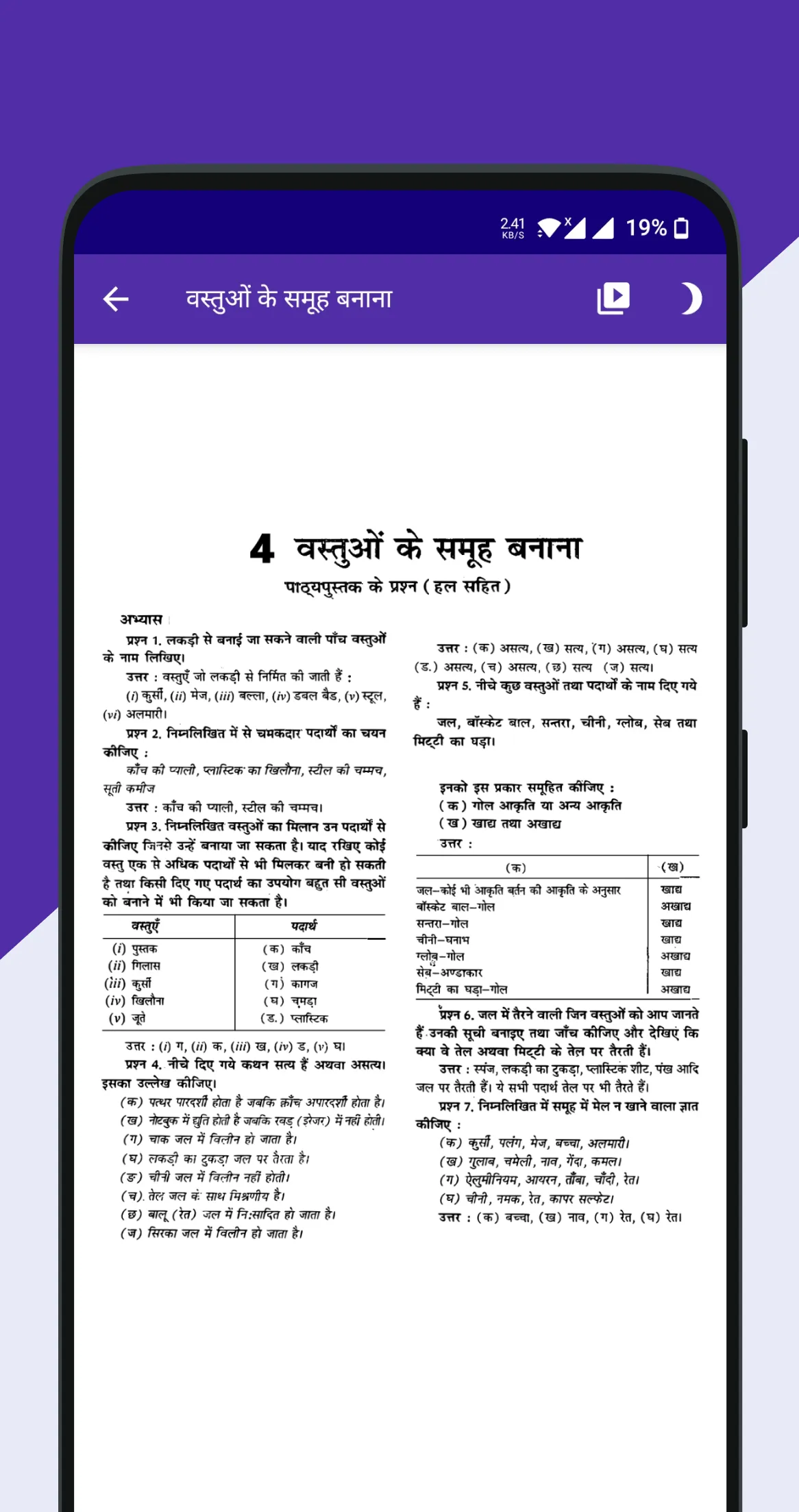 Class 6 NCERT Solutions Hindi | Indus Appstore | Screenshot