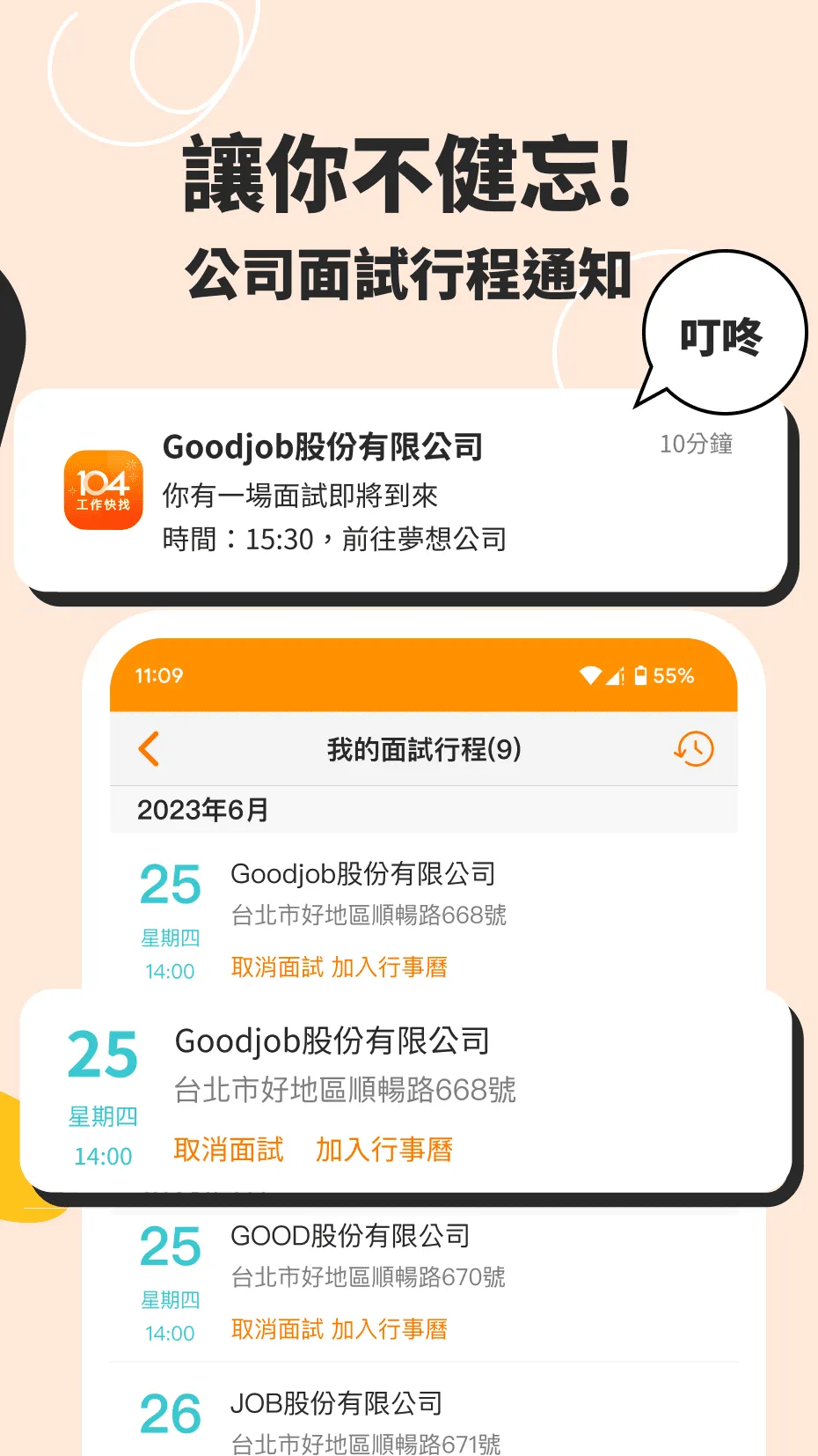 104工作快找-工作機會多，找工作、找打工兼職的優質求職平台 | Indus Appstore | Screenshot