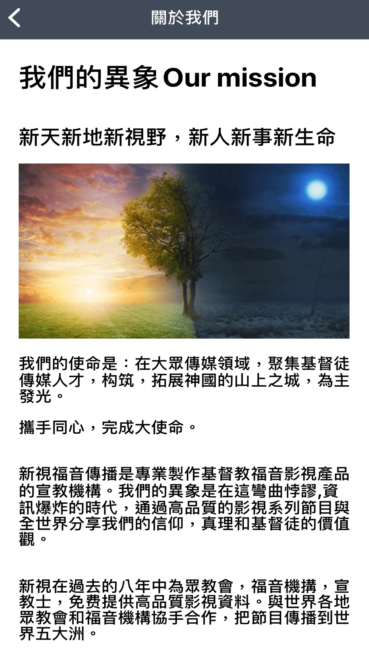 新視福音 | Indus Appstore | Screenshot