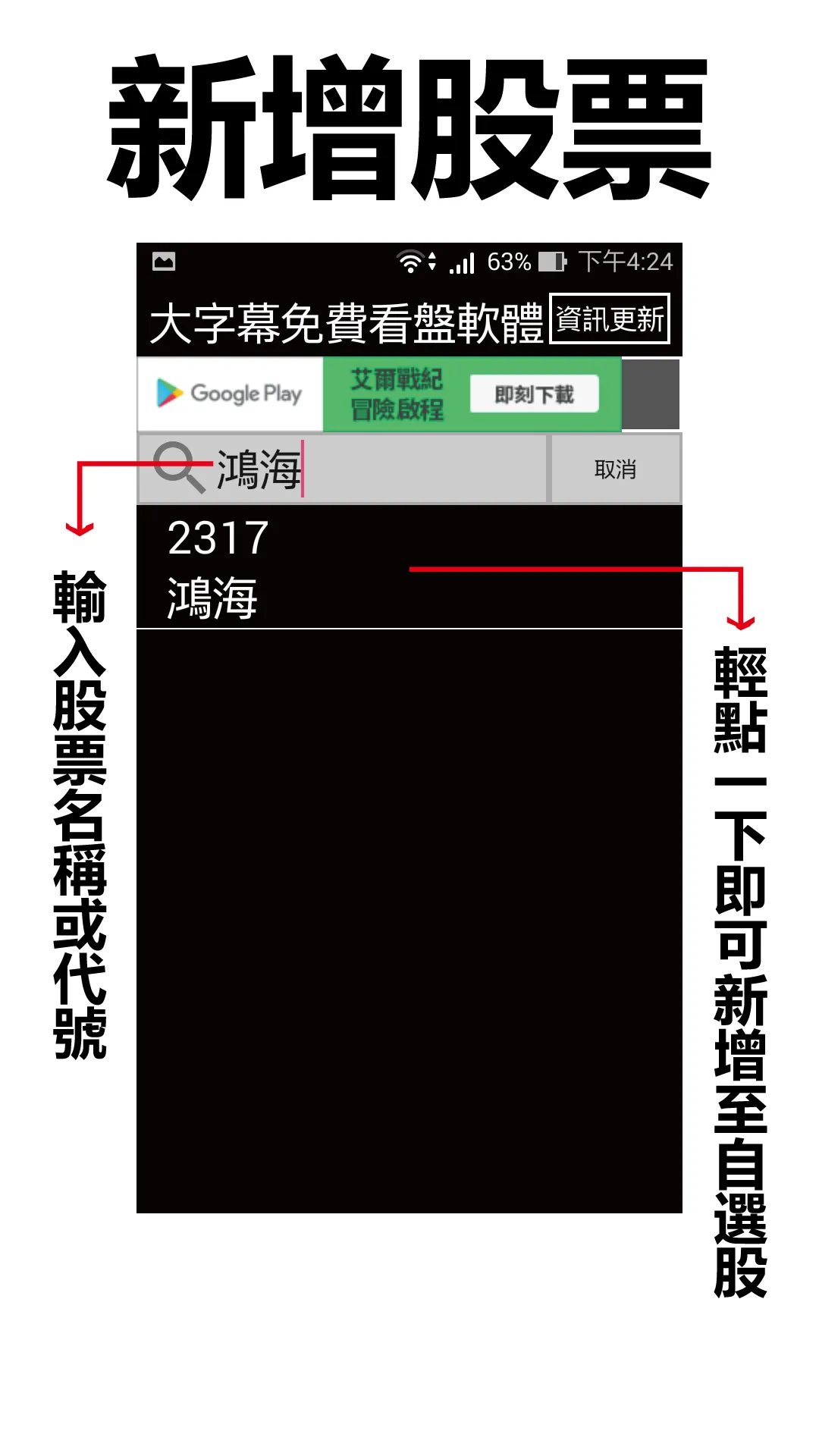 股市888 - 超大字幕行動股市看盤app | Indus Appstore | Screenshot