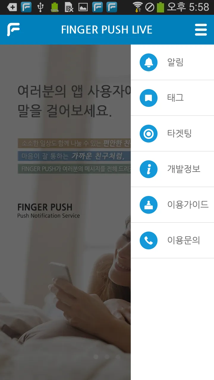 핑거푸시 | Indus Appstore | Screenshot