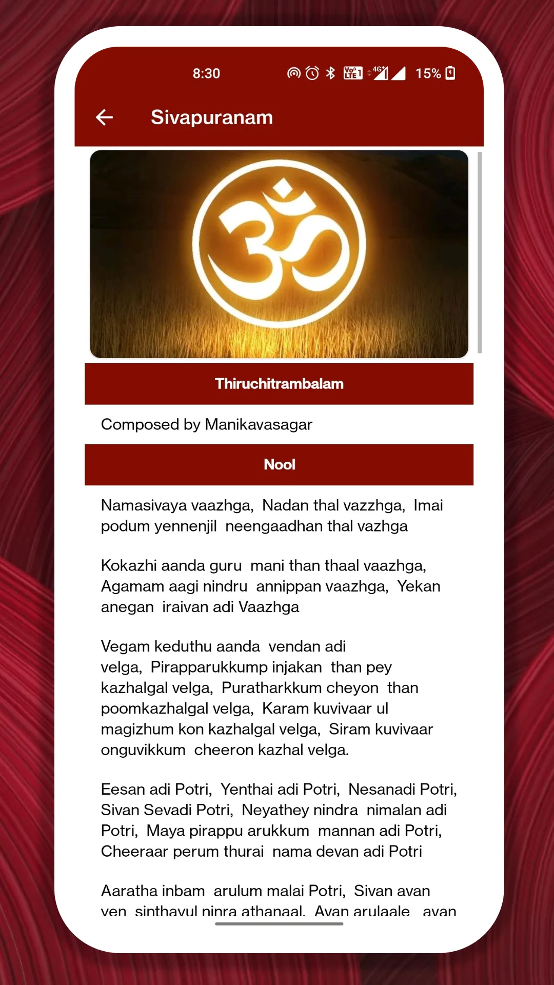 Sivapuranam | Indus Appstore | Screenshot