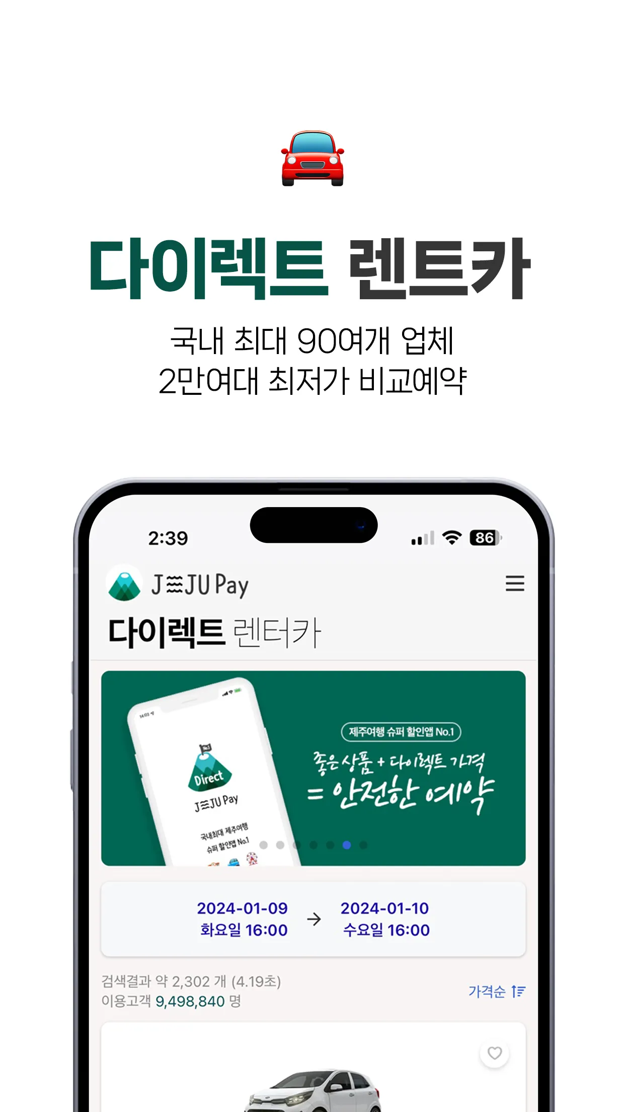 제주페이 다이렉트 | Indus Appstore | Screenshot