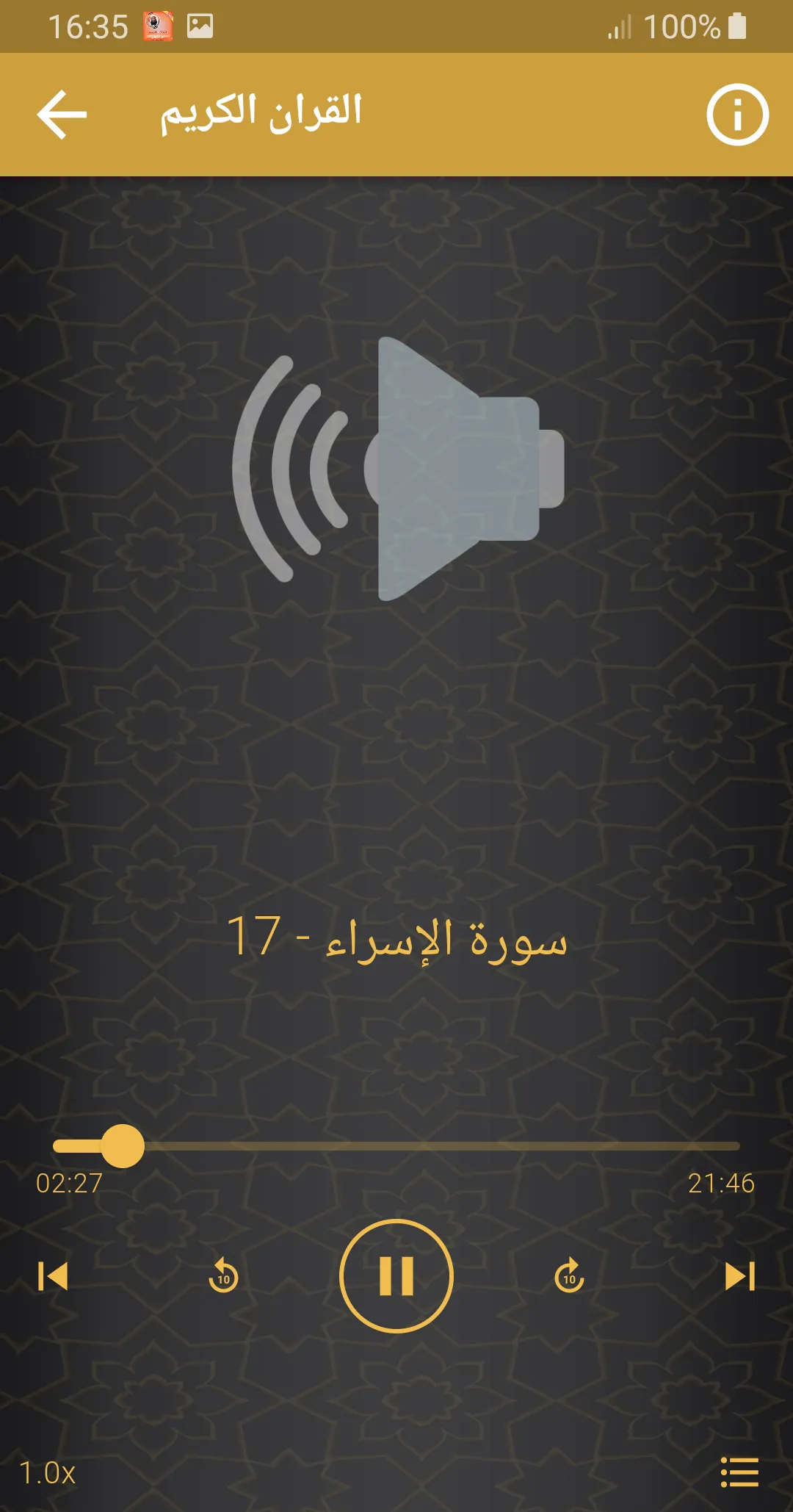 عادل الكلباني القران الكريم | Indus Appstore | Screenshot