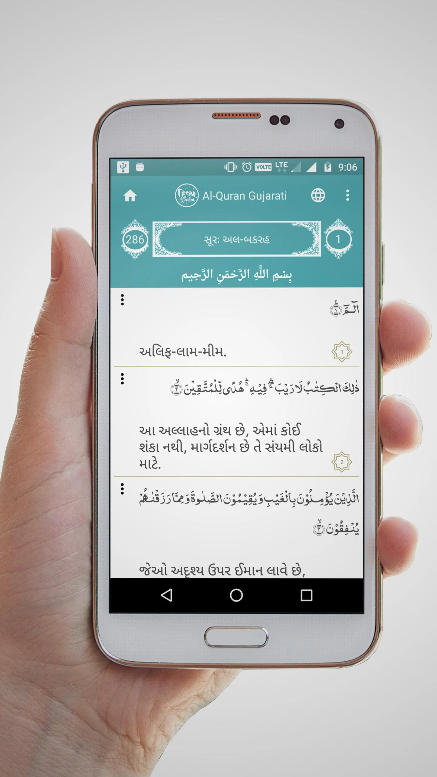 Divya Quran (દિવ્ય કુર્આન) | Indus Appstore | Screenshot