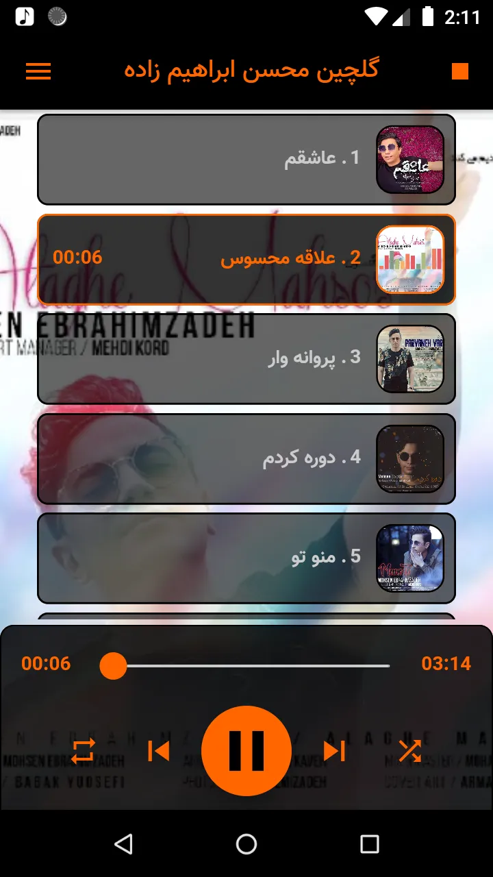 محسن ابراهیم زاده بدون اینترنت | Indus Appstore | Screenshot