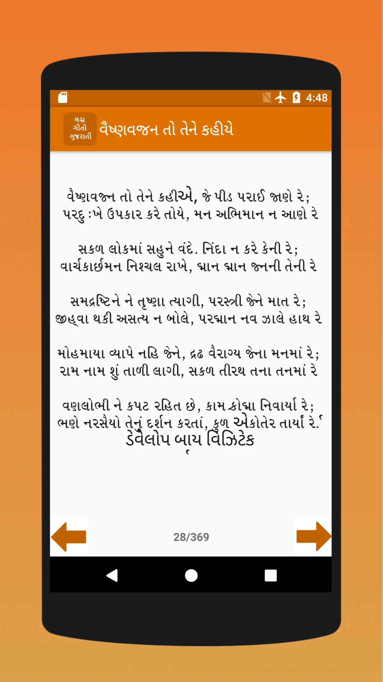 Bhajan Lyrics in Gujarati | Indus Appstore | Screenshot