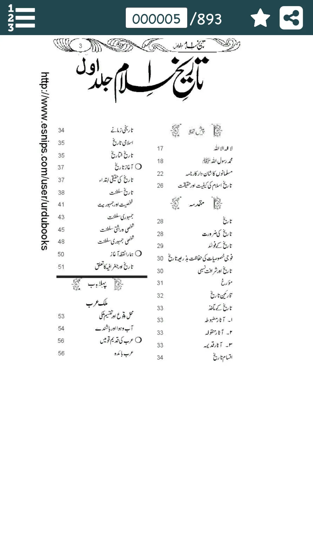 Islamic History in Urdu Part 1 | Indus Appstore | Screenshot