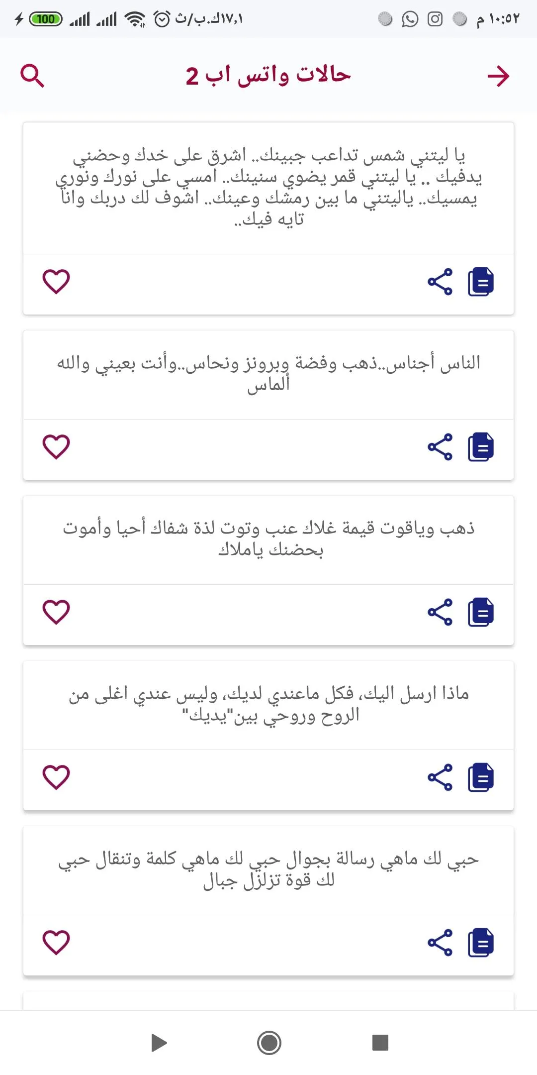 حالات ورسائل حب رومانسية | Indus Appstore | Screenshot