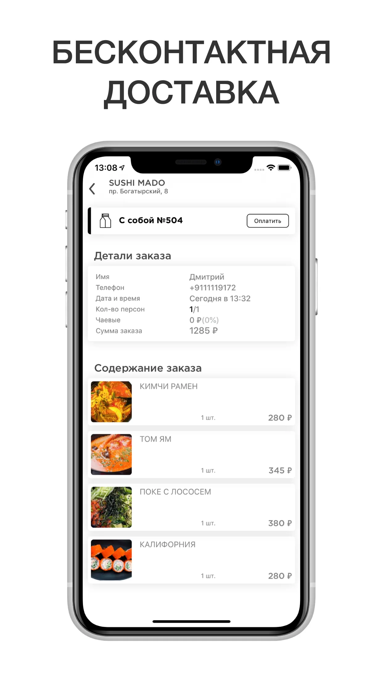 SUSHI MADO Ломоносов | Indus Appstore | Screenshot