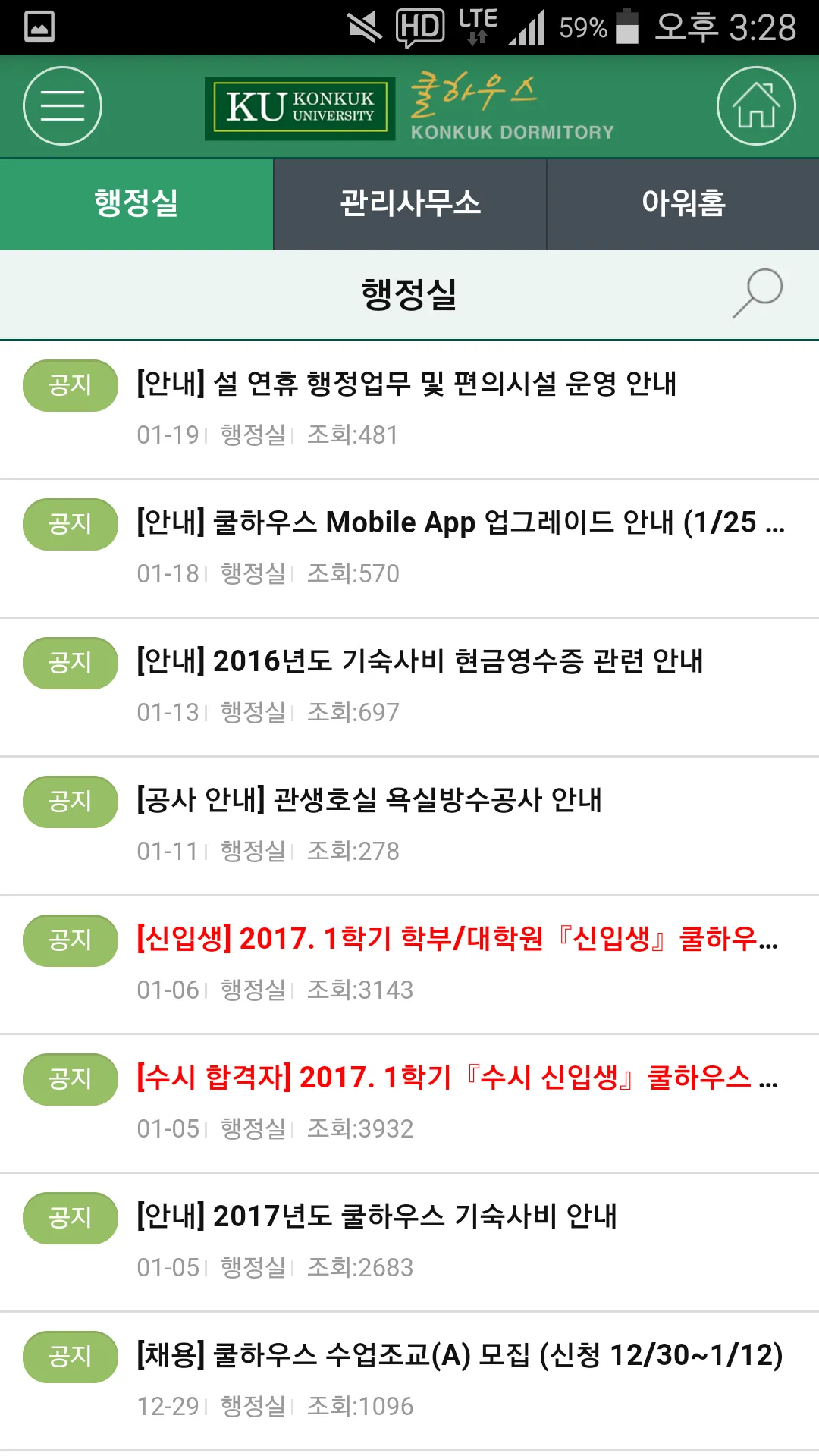 KU쿨하우스 | Indus Appstore | Screenshot