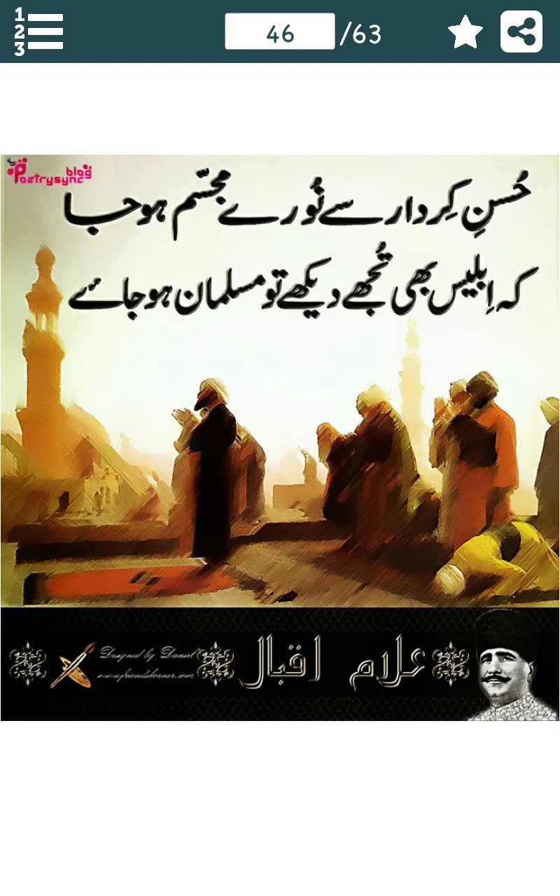 علامہ اقبال کی مشہور شاعری - ک | Indus Appstore | Screenshot