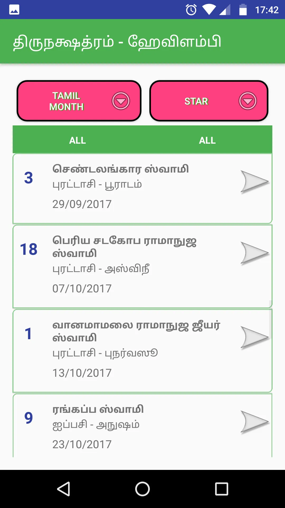 Vanamamalai Thirunatchathiram | Indus Appstore | Screenshot