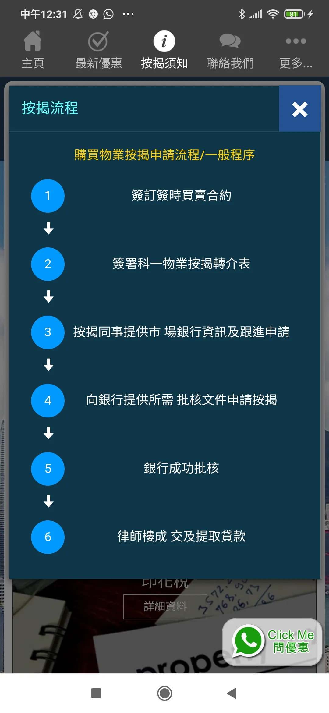 科一物業按揭 | Indus Appstore | Screenshot