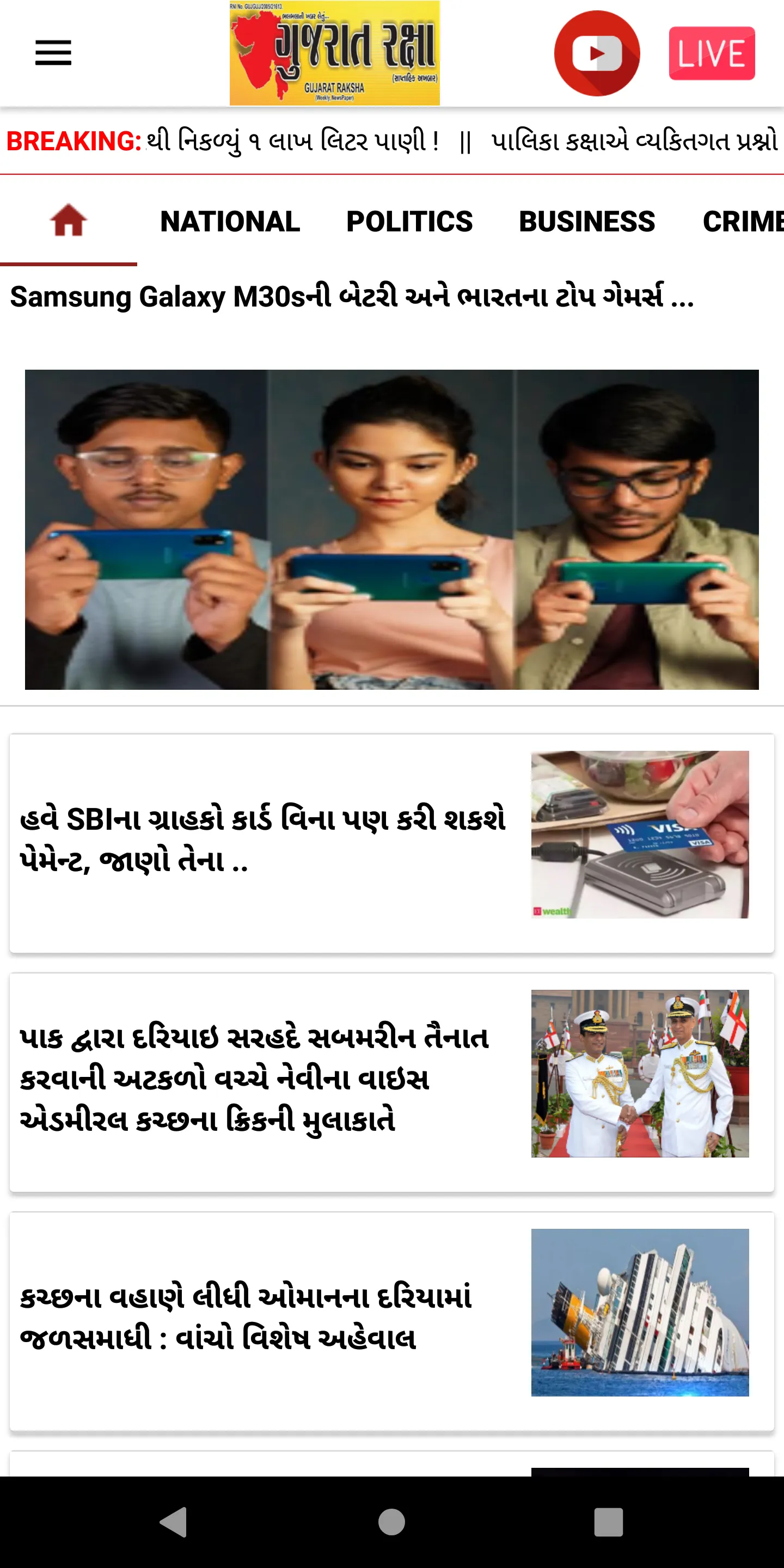 Gujarat Raksha | Indus Appstore | Screenshot