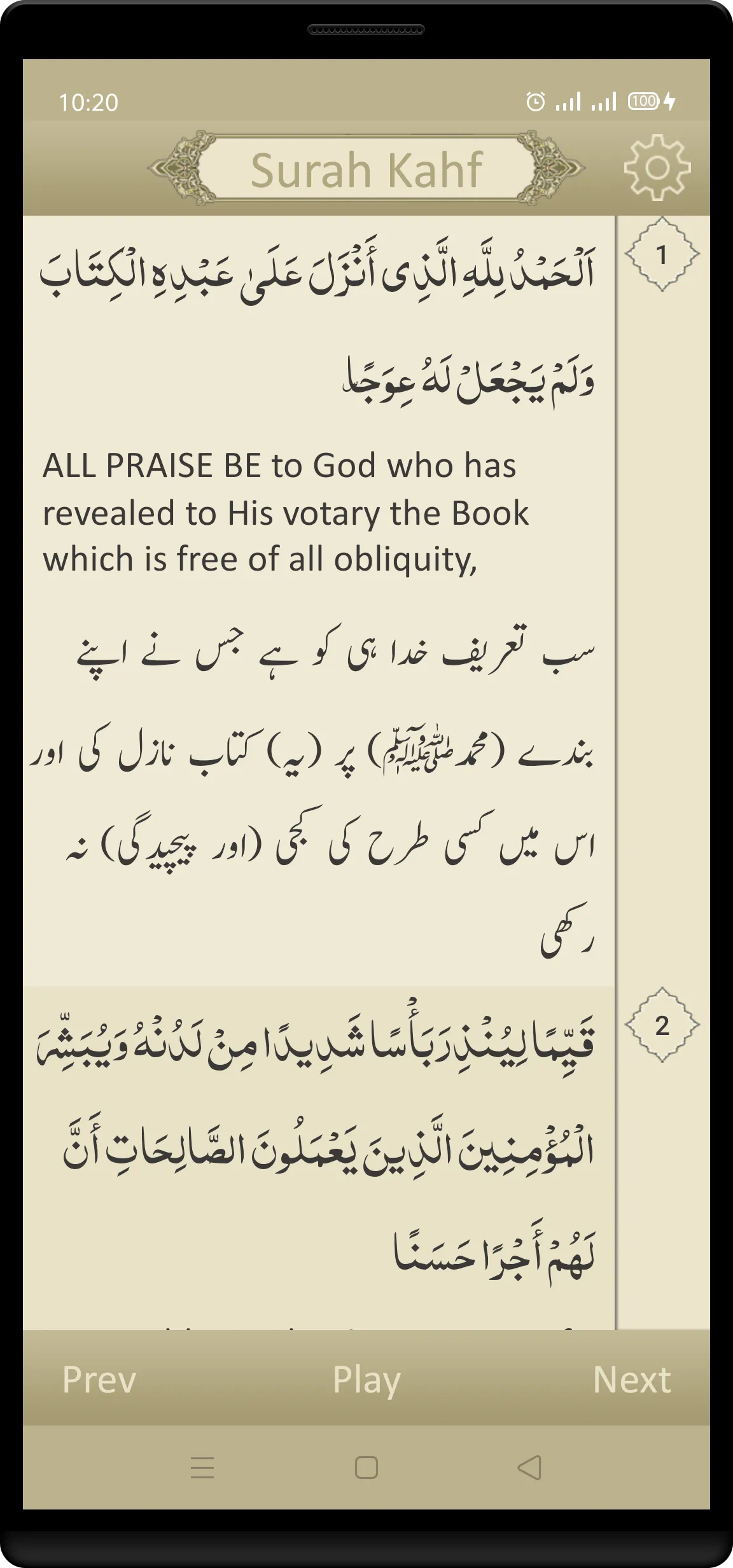 Surah Kahf (Qari Sudais) | Indus Appstore | Screenshot
