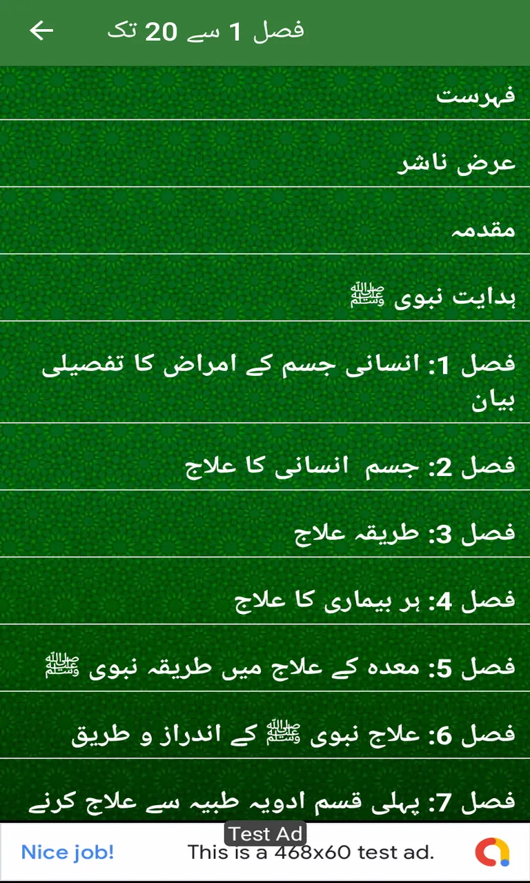 Tibb E Nabawi PBUH | Indus Appstore | Screenshot