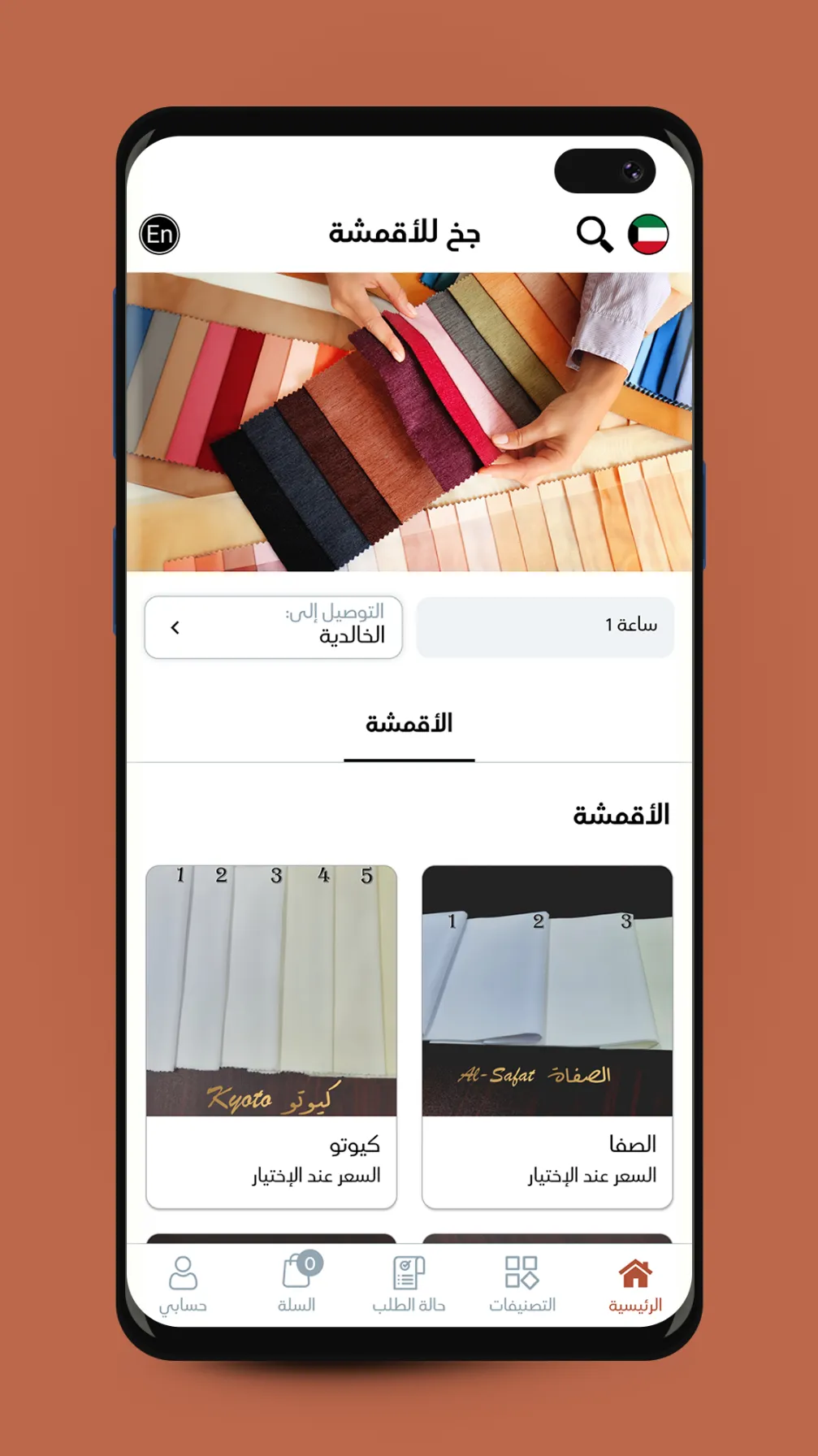 Jakh Fabrics - جخ للأقمشة | Indus Appstore | Screenshot