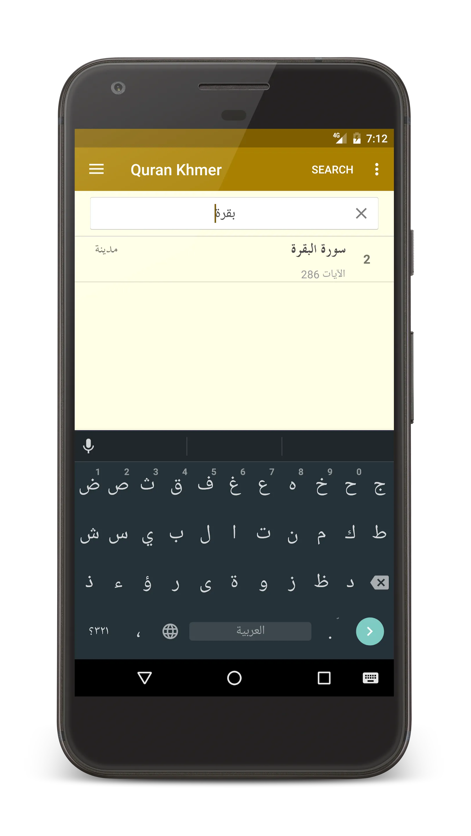 Quran Khmer Offline ZA | Indus Appstore | Screenshot