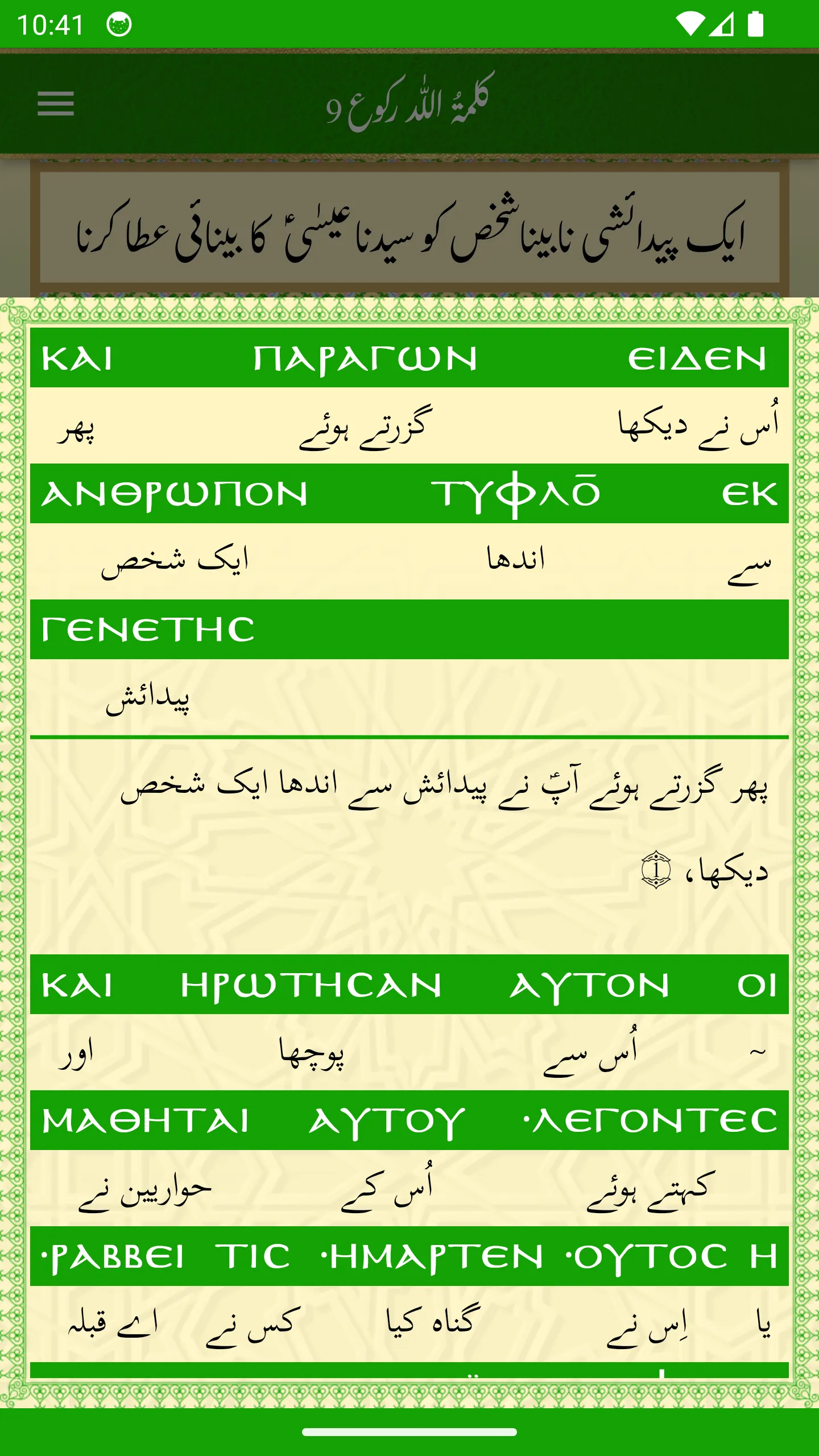 Tafseer e Injeel e Jaleel Urdu | Indus Appstore | Screenshot