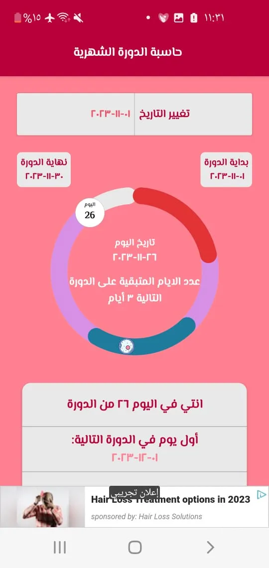 حاسبة الدورة الشهرية | Indus Appstore | Screenshot