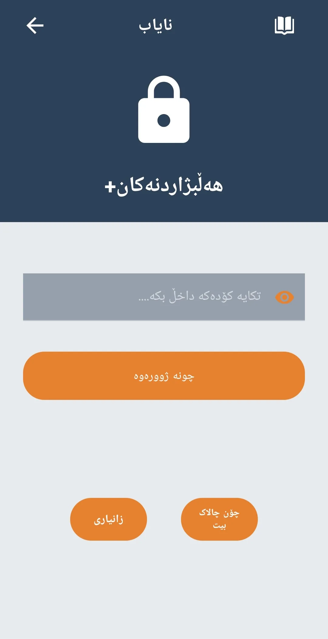 وەرزی کیمیا | Indus Appstore | Screenshot