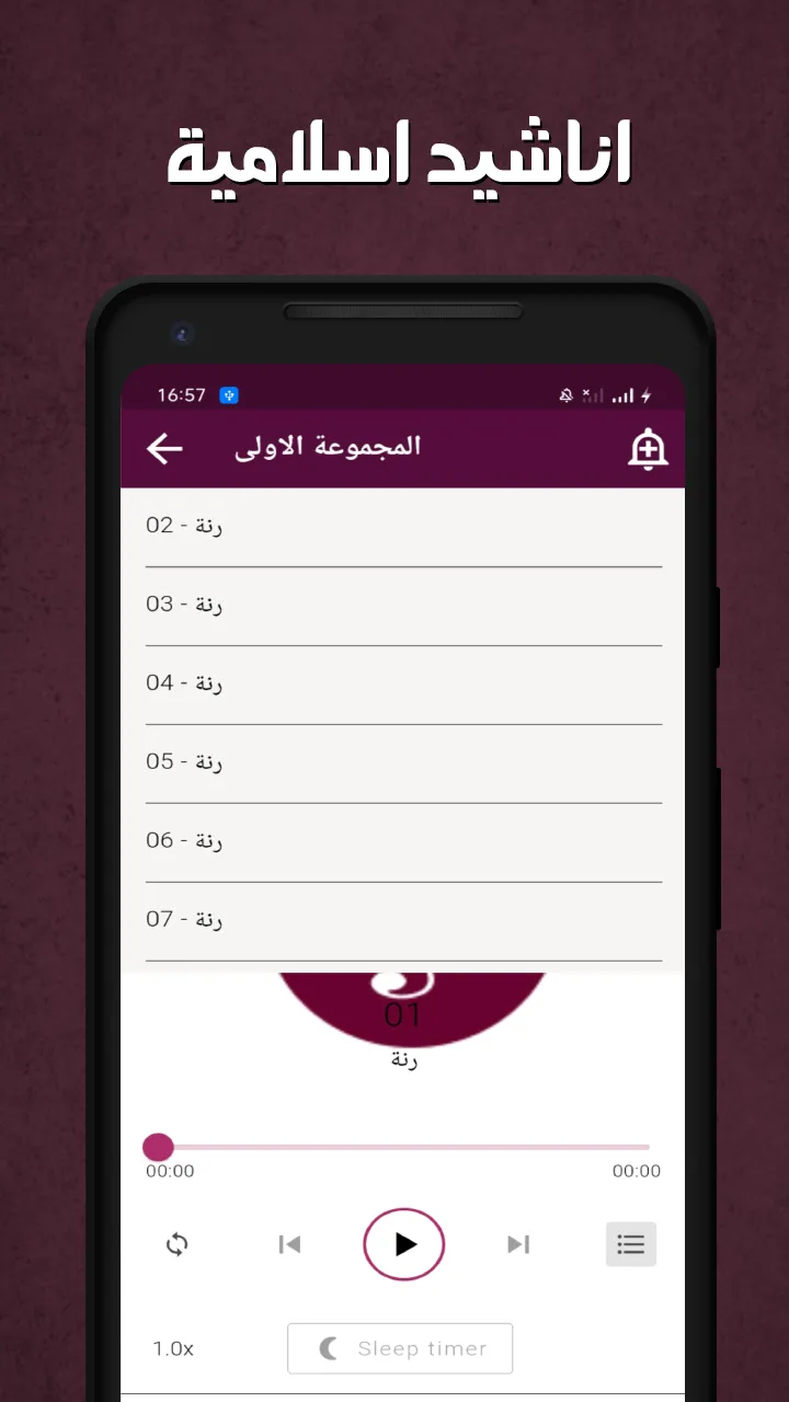 رنات اسلاميه بدون نت | Indus Appstore | Screenshot