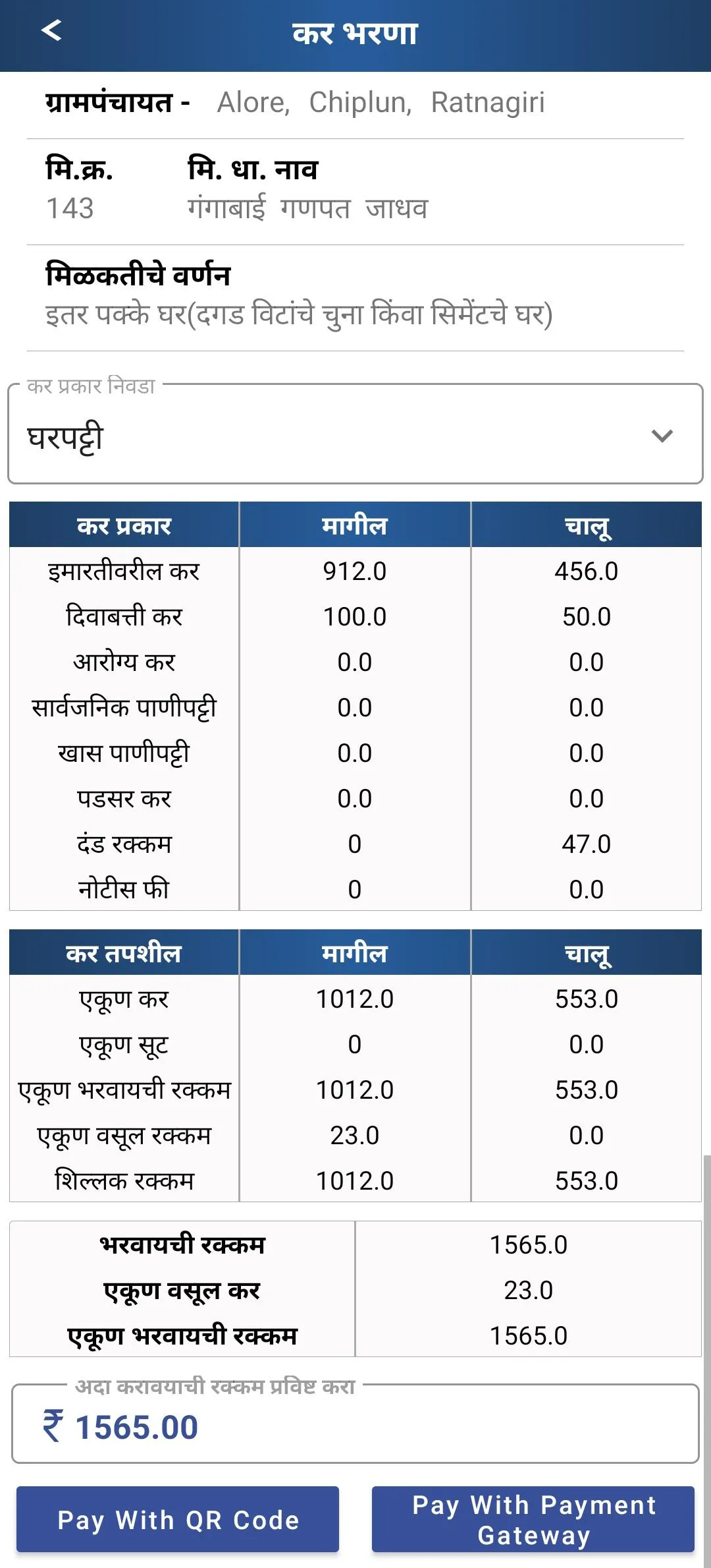 mahaegram Citizen Connect | Indus Appstore | Screenshot