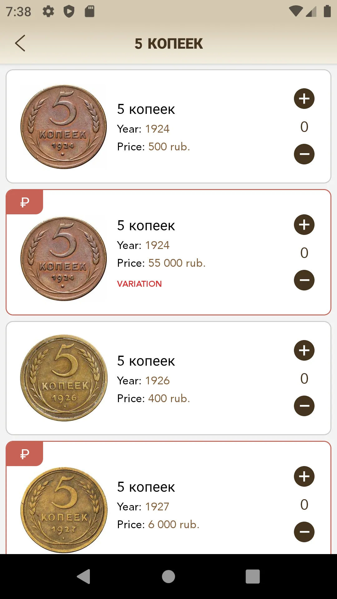 Coins of USSR & RF | Indus Appstore | Screenshot