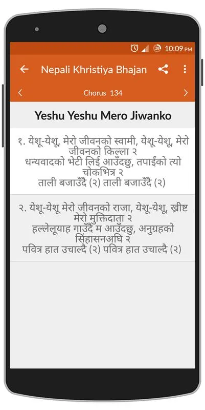 Nepali Khristiya Bhajan | Indus Appstore | Screenshot