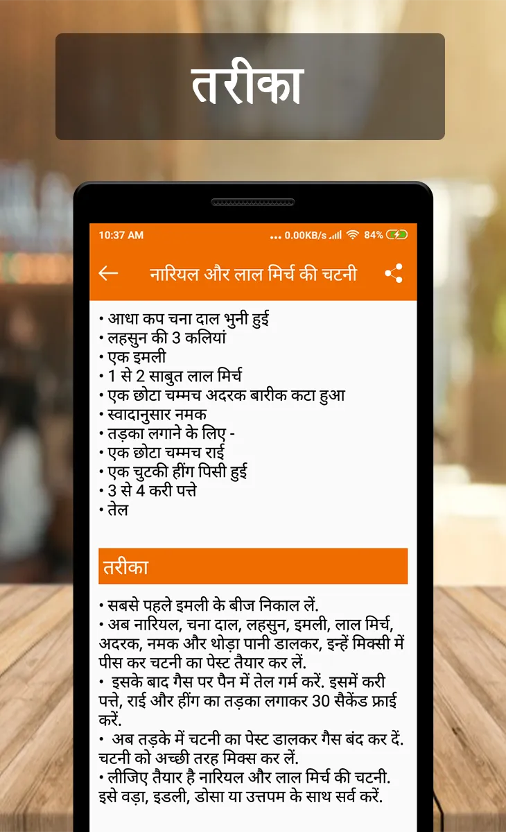 Tasty Nasta Recipes (Hindi) | Indus Appstore | Screenshot