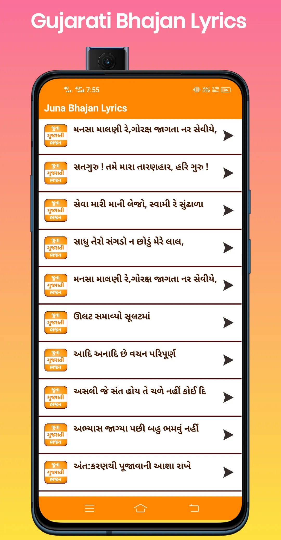 Juna Gujarati Bhajan 2024 | Indus Appstore | Screenshot