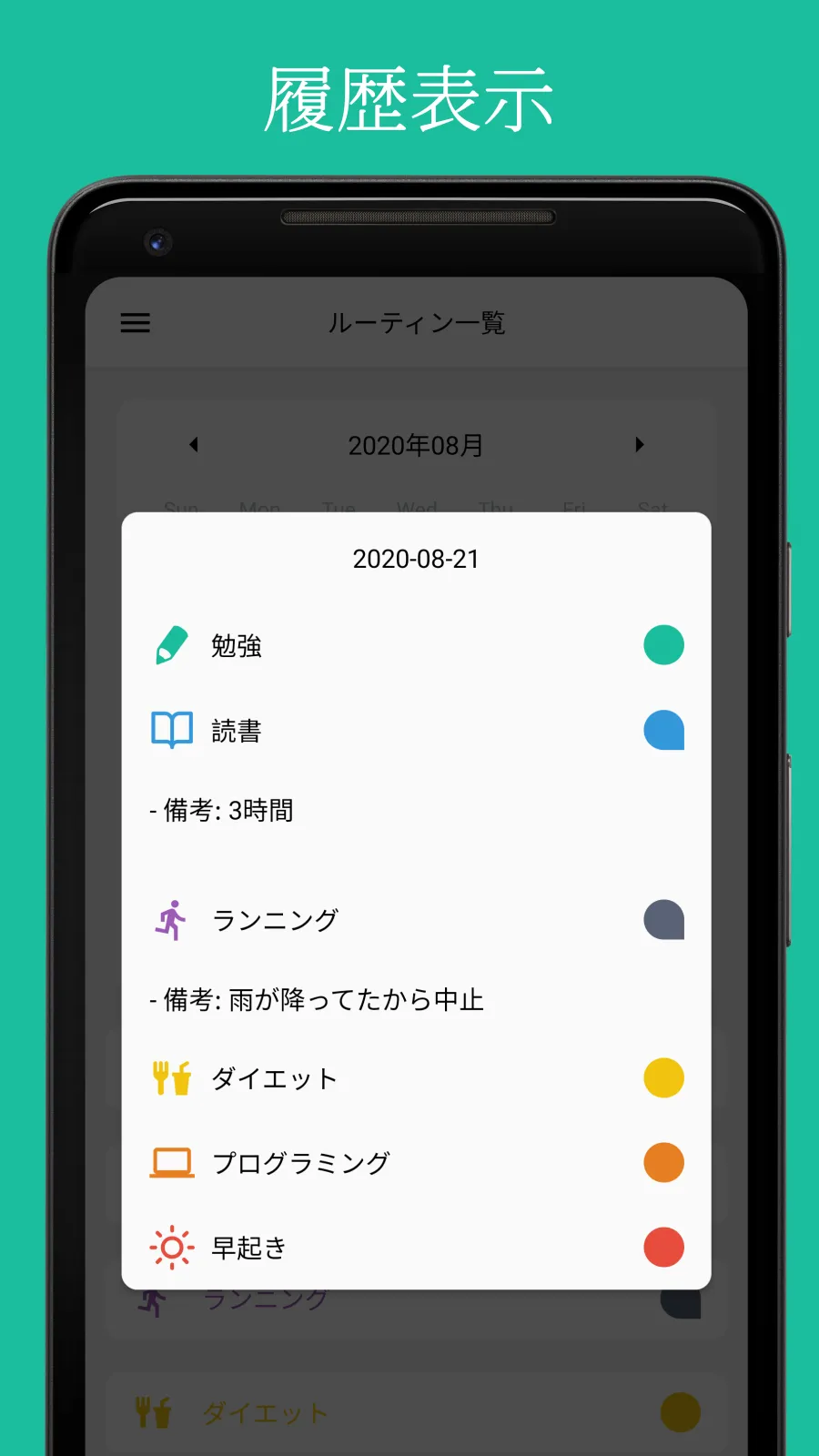 Routine Logger ~習慣化サポートアプリ~ | Indus Appstore | Screenshot