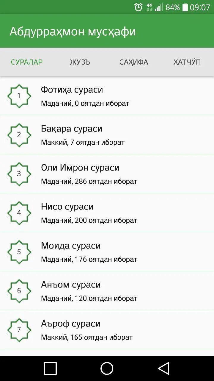 Абдураҳмон Қуръон | Indus Appstore | Screenshot